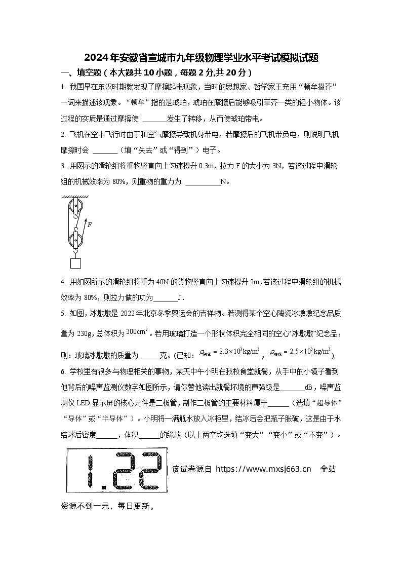 2024年安徽省宣城市九年级物理学业水平考试模拟试题第1页