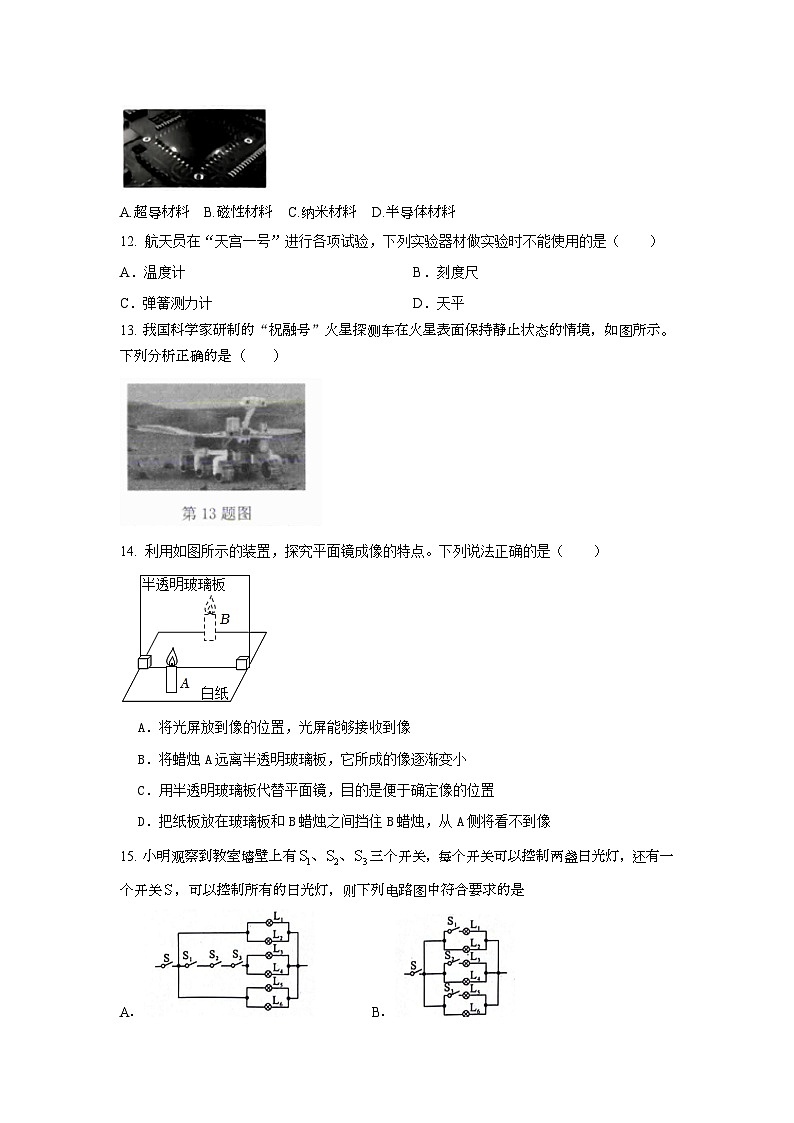 2024年安徽省宣城市九年级物理学业水平考试模拟试题第3页