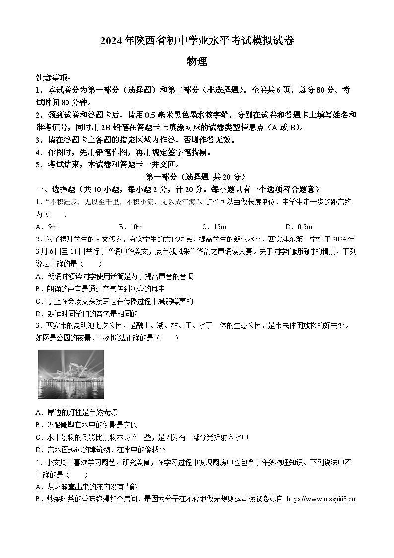 2024年陕西省宝鸡市陇县九年级下学期学业水平考试物理试卷01