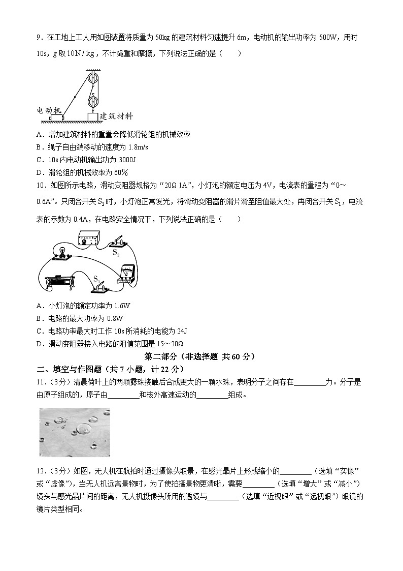 2024年陕西省宝鸡市陇县九年级下学期学业水平考试物理试卷03
