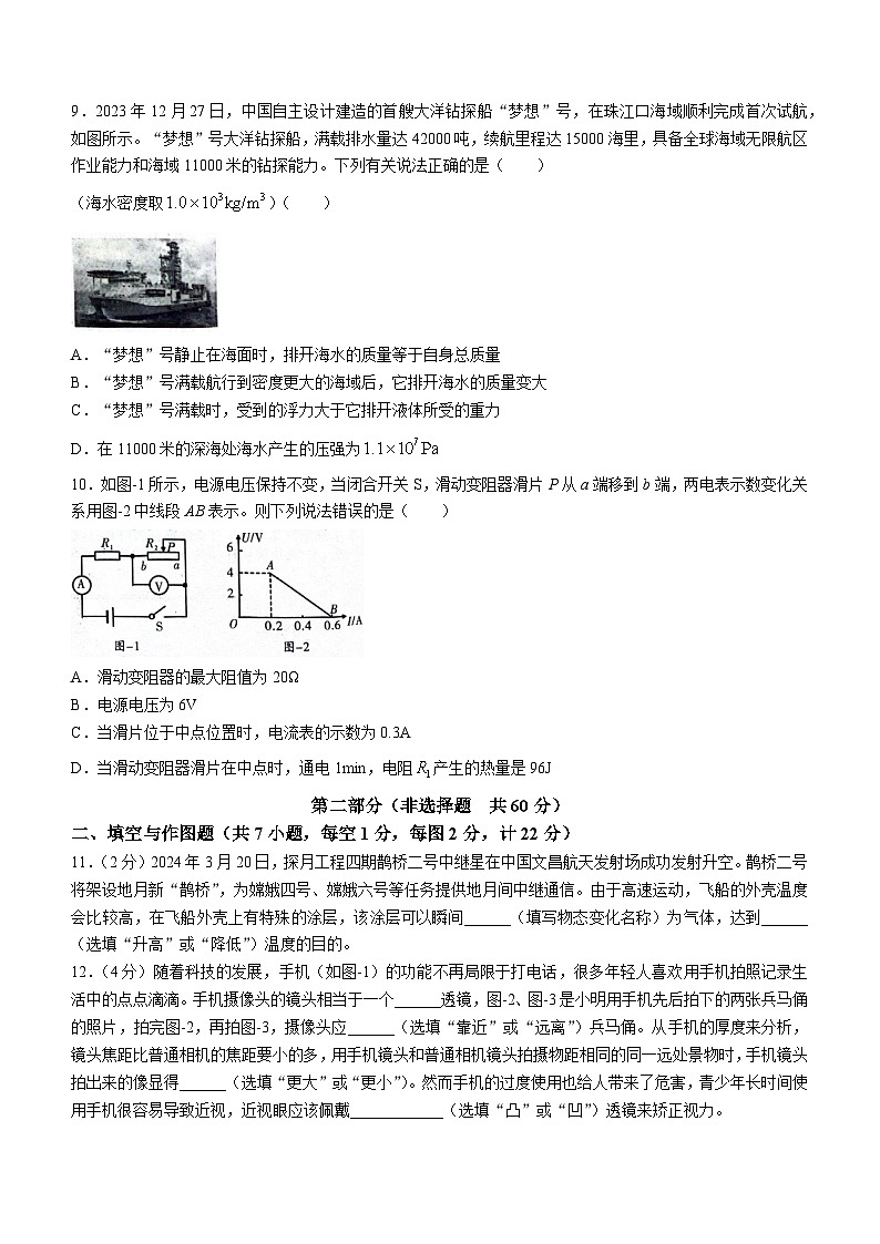 2024年陕西省西安市阎良区第一中学中考二模物理试题(无答案)第3页