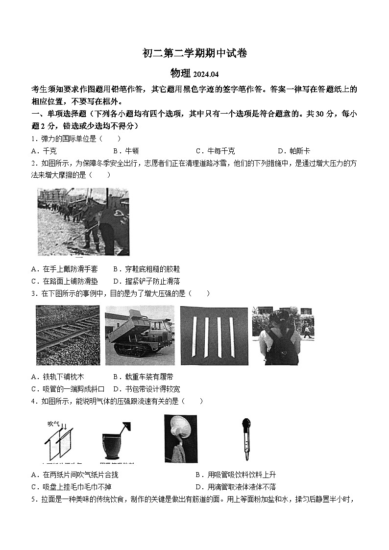 北京市清华大学附属中学2023－2024学年下学期八年级物理期中试卷(无答案)01