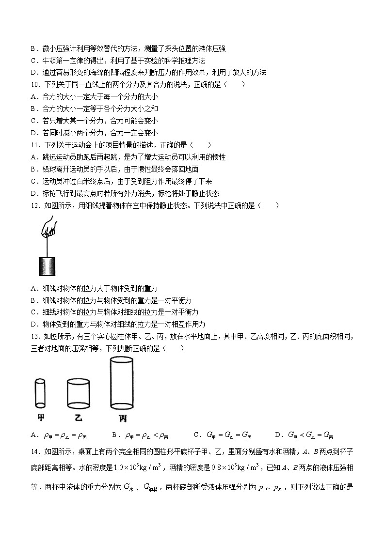 北京市清华大学附属中学2023－2024学年下学期八年级物理期中试卷(无答案)03