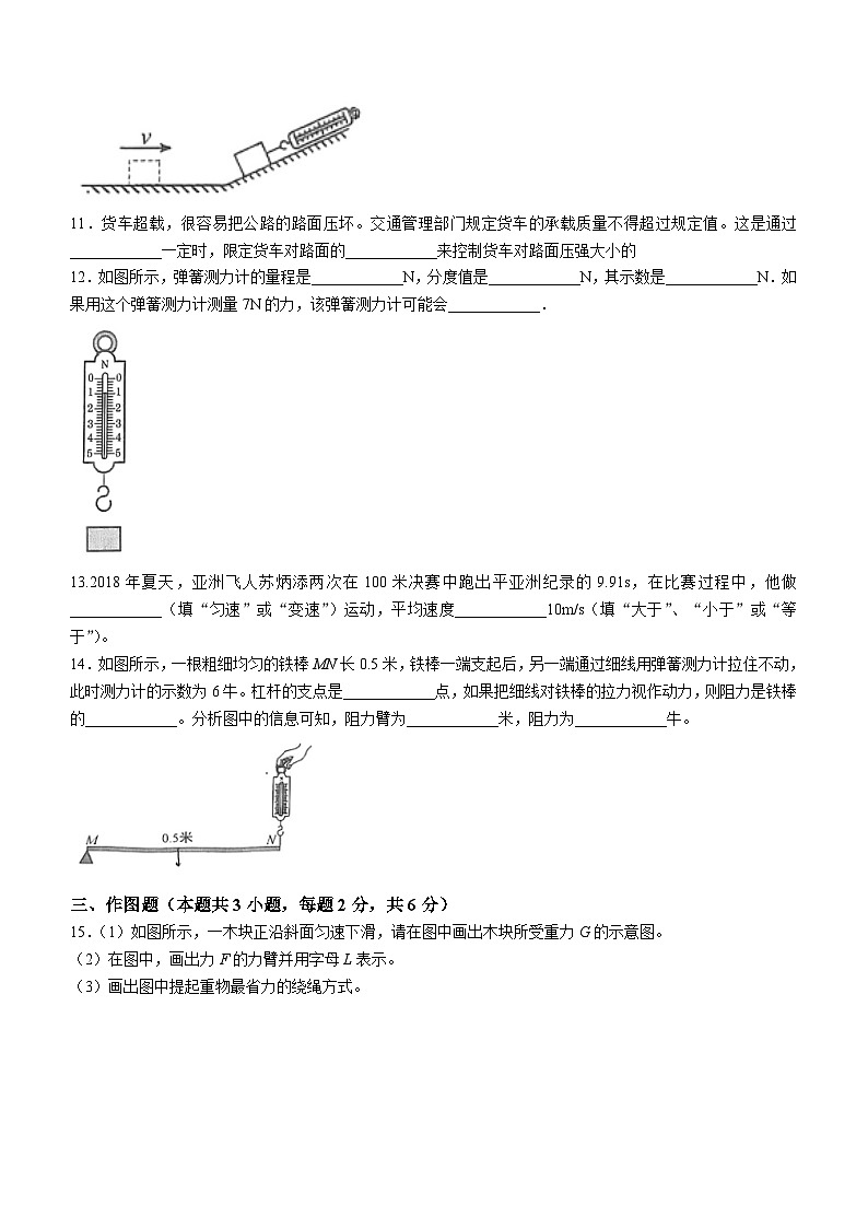 广东省惠州市惠城区七校联考2023-2024学年下学期八年级物理期中考试(无答案)第3页