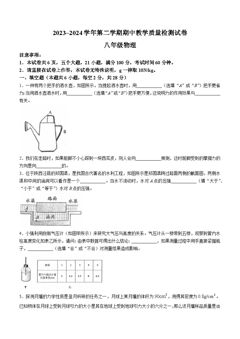 河南省洛阳市新安县2023-2024学年八年级下学期4月期中物理试题第1页