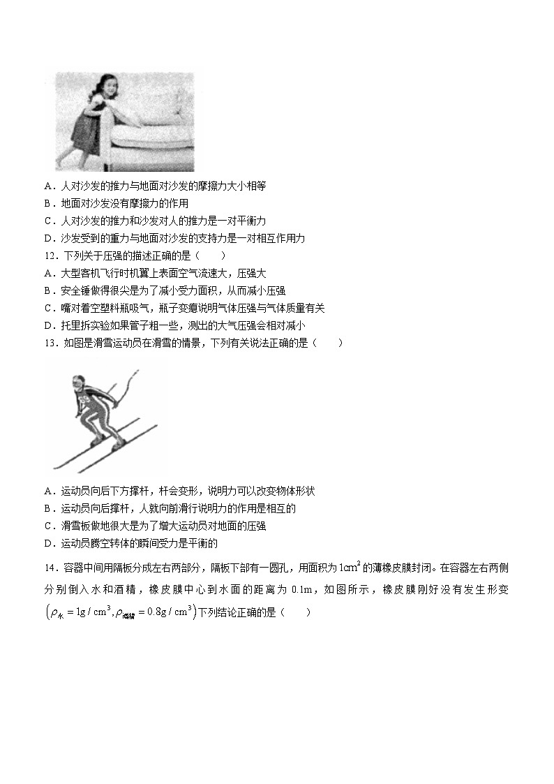 河南省洛阳市新安县2023-2024学年八年级下学期4月期中物理试题第3页