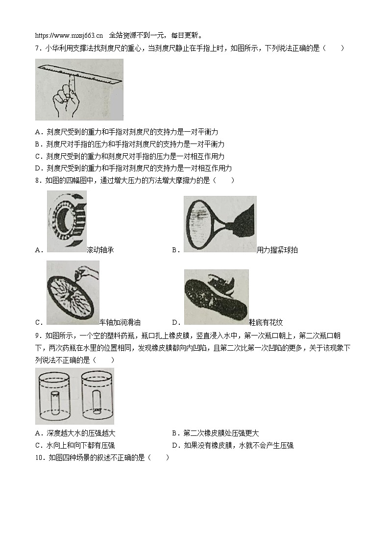 湖北省宜昌市宜都市2023-2024学年八年级下学期4月期中物理试题(无答案)第2页