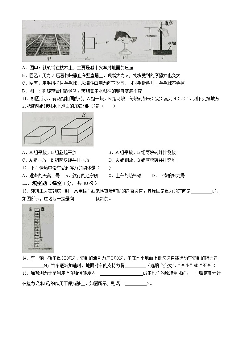 湖北省宜昌市宜都市2023-2024学年八年级下学期4月期中物理试题(无答案)第3页