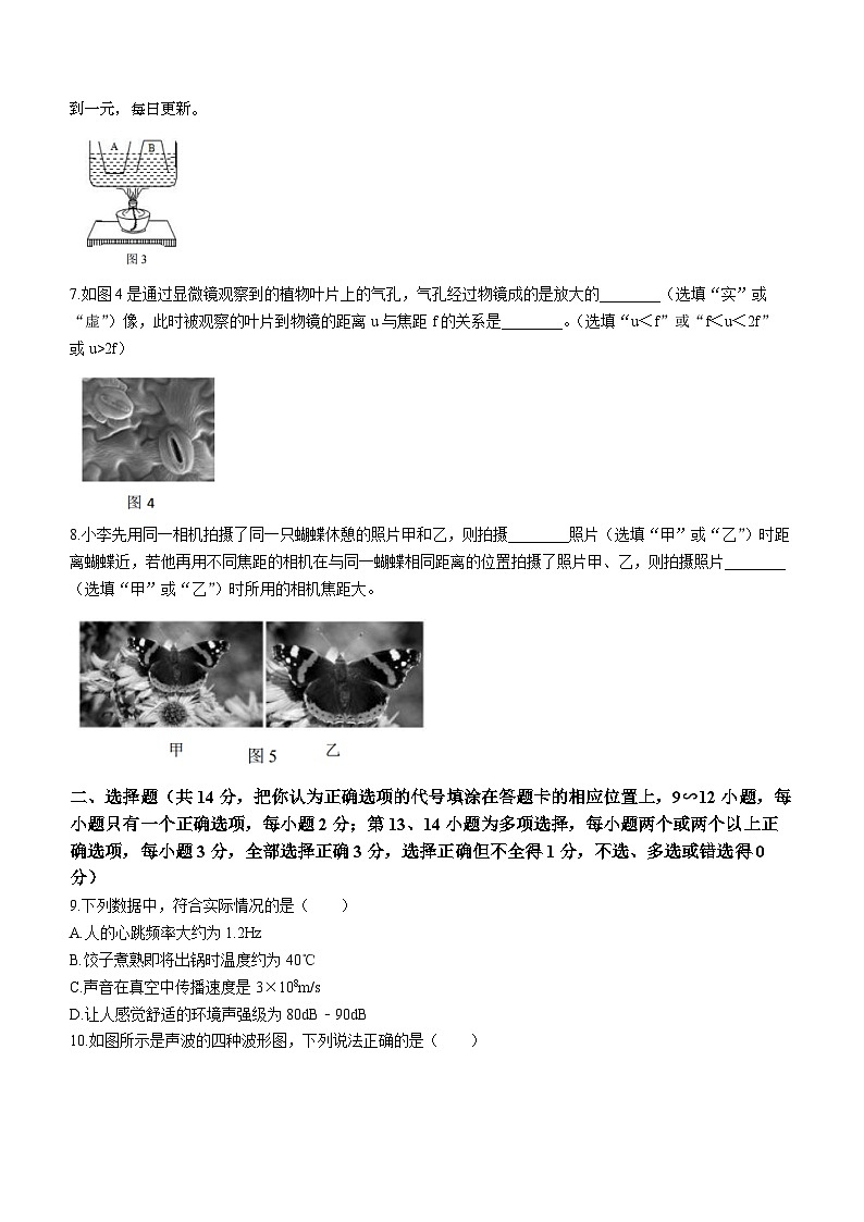 江西省吉安市第八中学2023-2024学年八年级上学期第二次月考物理试题(无答案)02