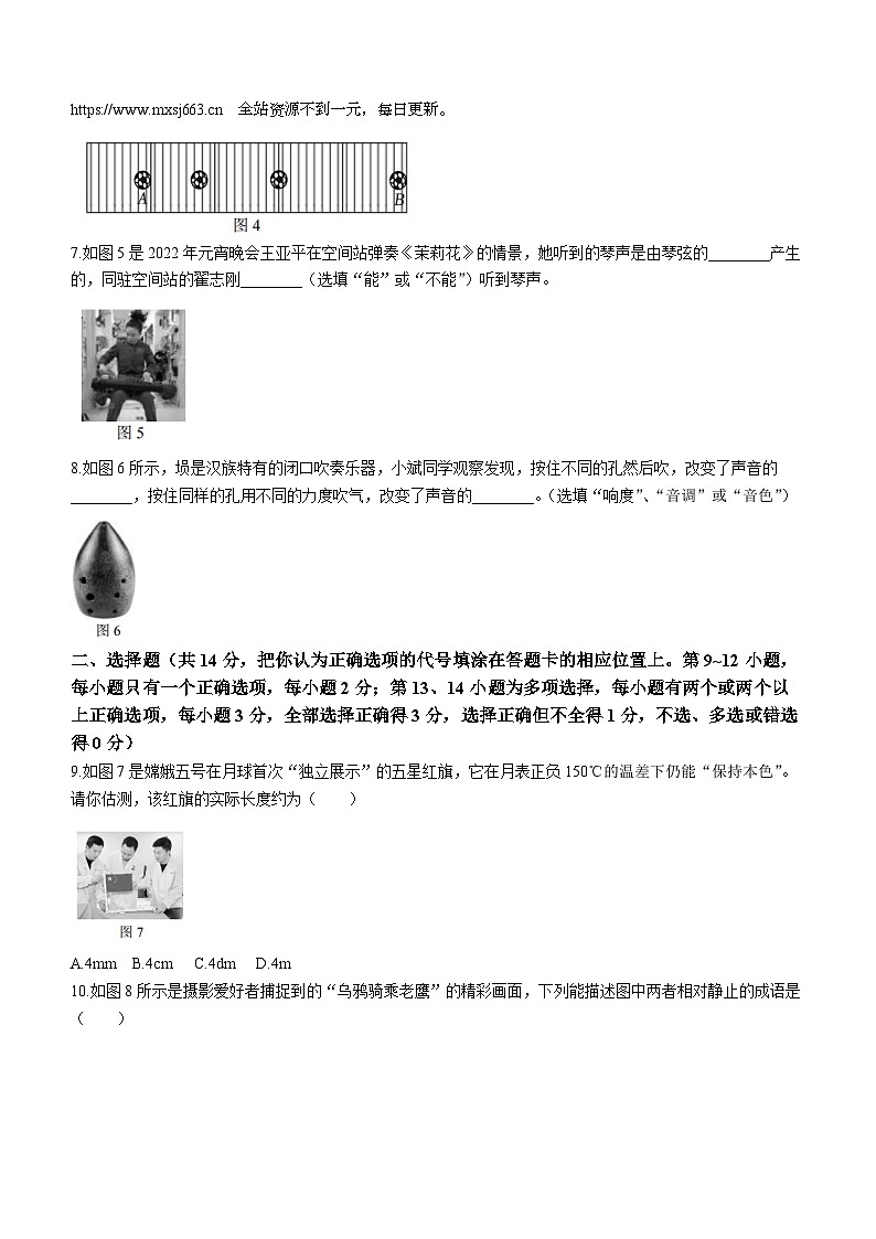 江西省吉安市第八中学2023-2024学年八年级上学期第一次月考物理试题(无答案)02