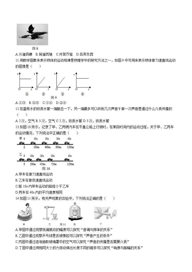 江西省吉安市第八中学2023-2024学年八年级上学期第一次月考物理试题(无答案)03