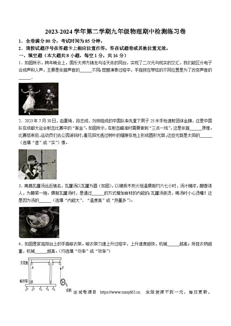 江西省吉安市省级九校2023-2024学年九年级下学期4月月考物理试题第1页
