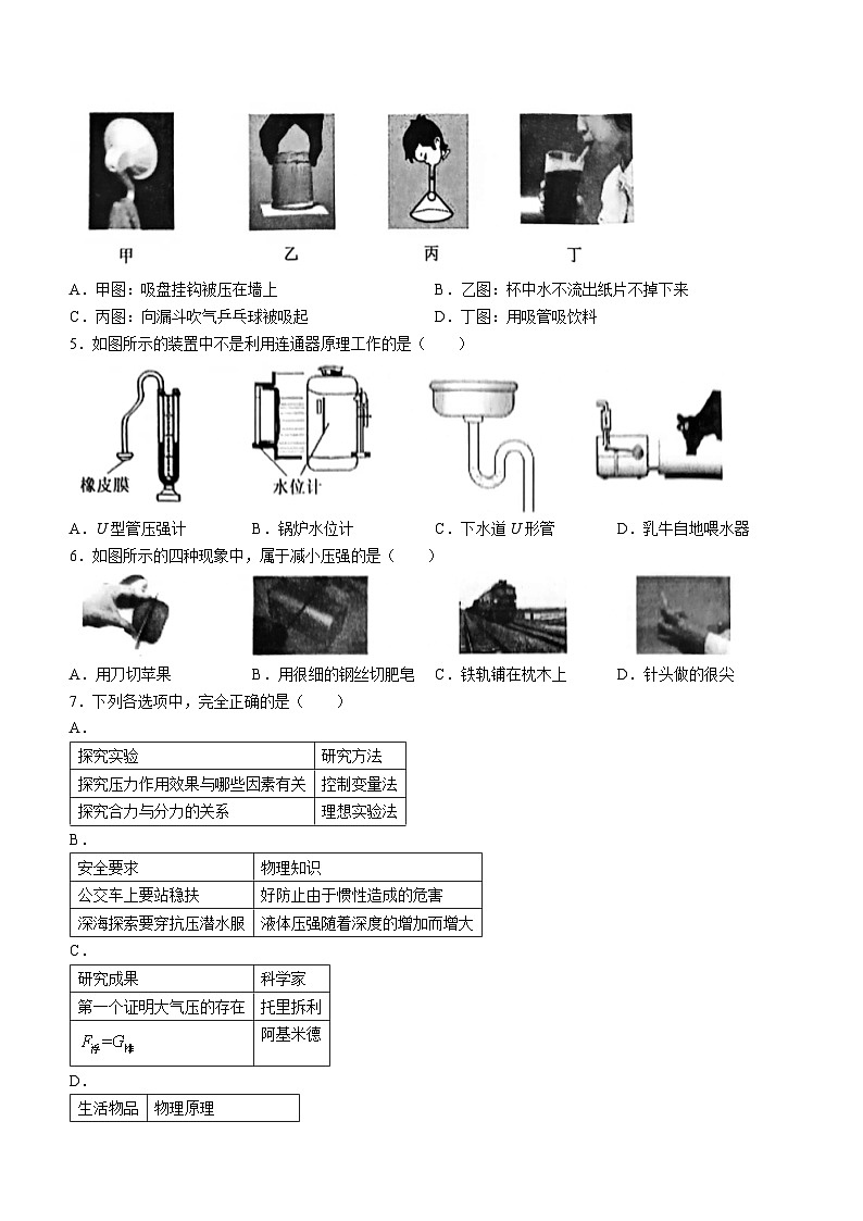 山东省济宁市曲阜市2023-2024学年八年级下学期期中物理试题第2页
