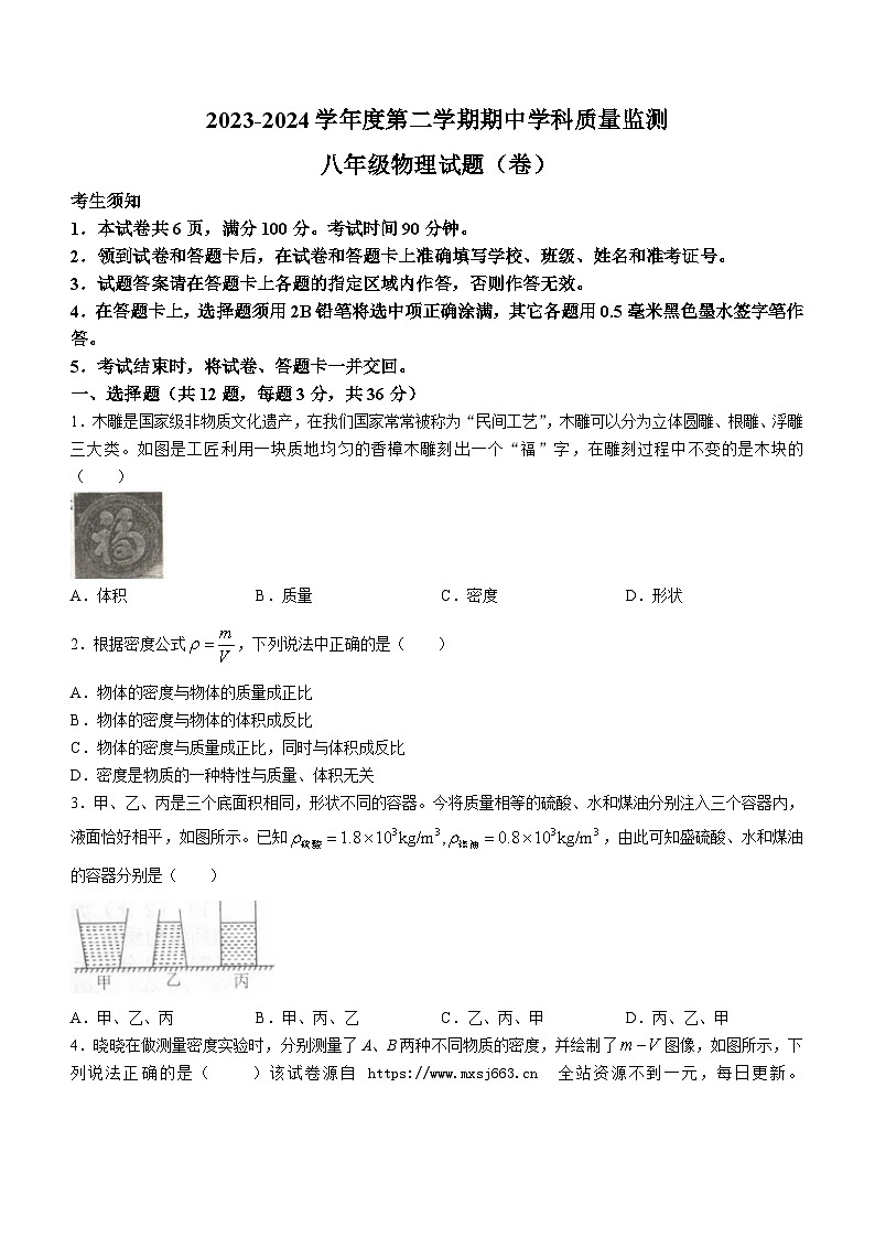 陕西省咸阳市三原县2023-2024学年八年级下学期期中物理试卷(无答案)第1页
