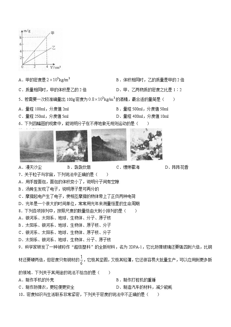 陕西省咸阳市三原县2023-2024学年八年级下学期期中物理试卷(无答案)第2页