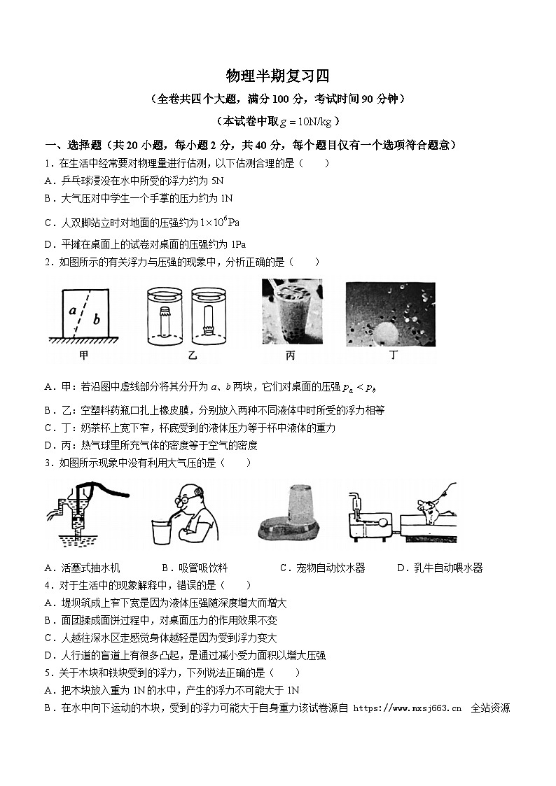 重庆第八中学2023-2024学年八年级下期中物理复习卷四(无答案)第1页