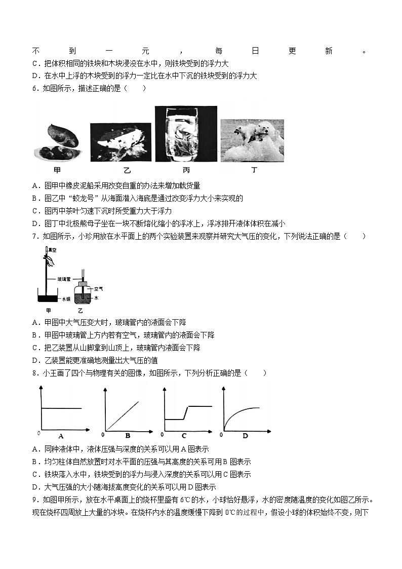 重庆第八中学2023-2024学年八年级下期中物理复习卷四(无答案)第2页
