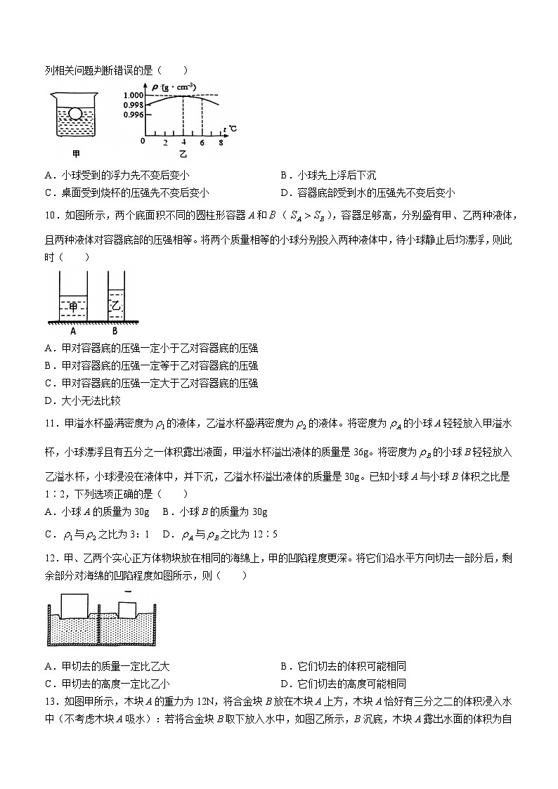 重庆第八中学2023-2024学年八年级下期中物理复习卷四(无答案)第3页