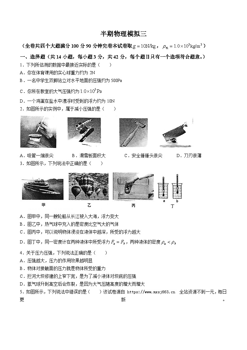 重庆第八中学2023-2024学年八年级下学期期中物理复习卷三(无答案)第1页