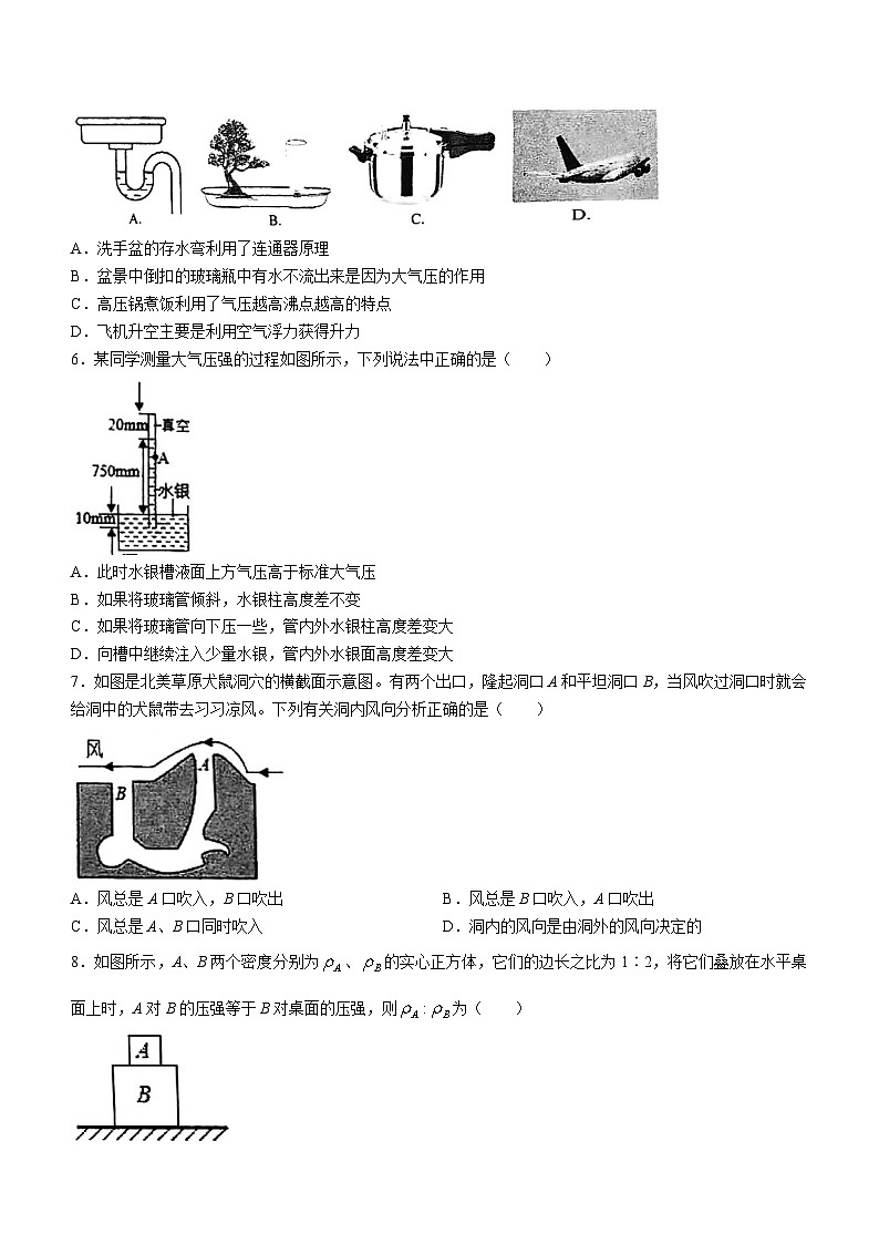 重庆第八中学2023-2024学年八年级下学期期中物理复习卷三(无答案)第2页