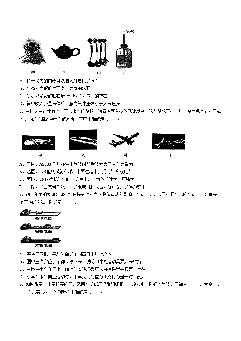 重庆南开中学2023-2024学年八年级下期中物理模拟试卷(无答案)02