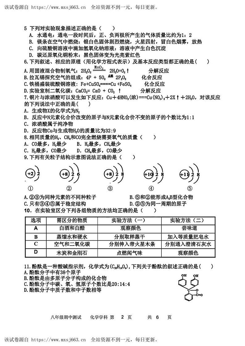 08，黑龙江省哈尔滨市 第 十七中学校2023-2024学年八年级下学期期中物理、化学试题第2页