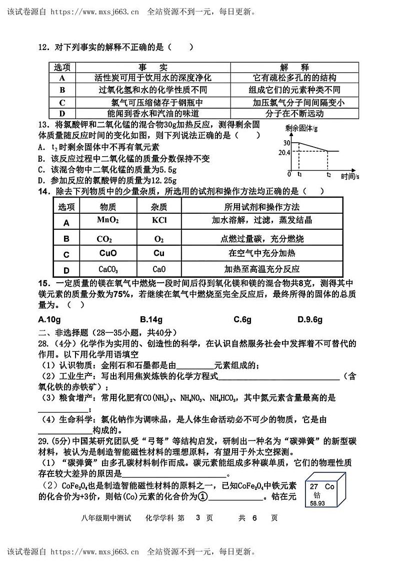 08，黑龙江省哈尔滨市 第 十七中学校2023-2024学年八年级下学期期中物理、化学试题第3页
