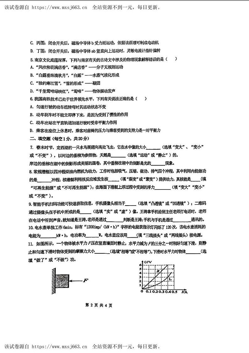 13，甘肃省安定区公园路中学2023—2024学年九年级下学期期中物理化学试题第2页