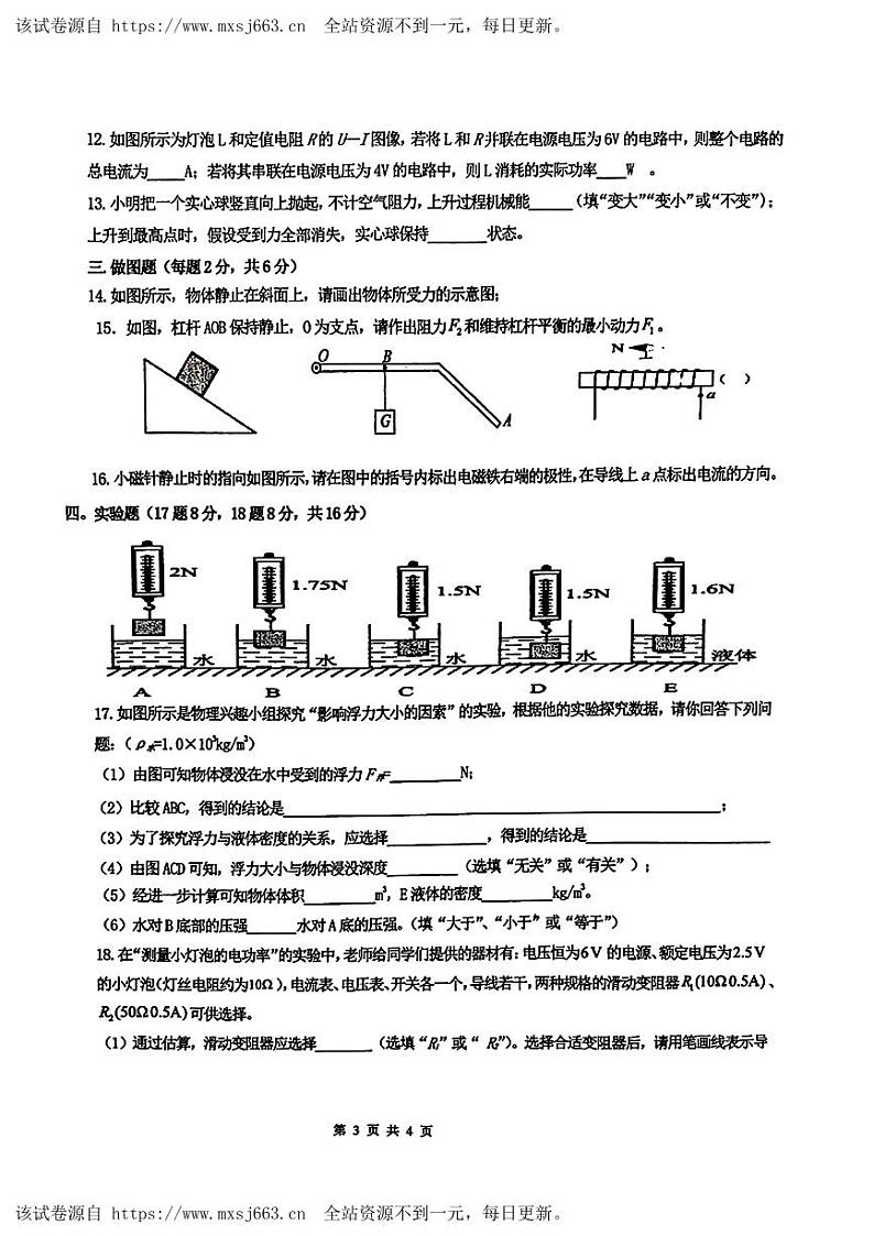 13，甘肃省安定区公园路中学2023—2024学年九年级下学期期中物理化学试题第3页
