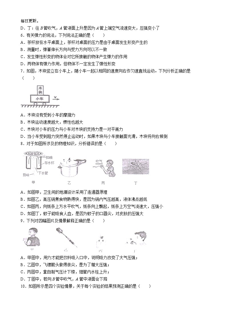 07，湖北省黄石市黄石港区黄石八中教联体2023-2024学年八年级下学期5月期中物理试题(无答案)第2页