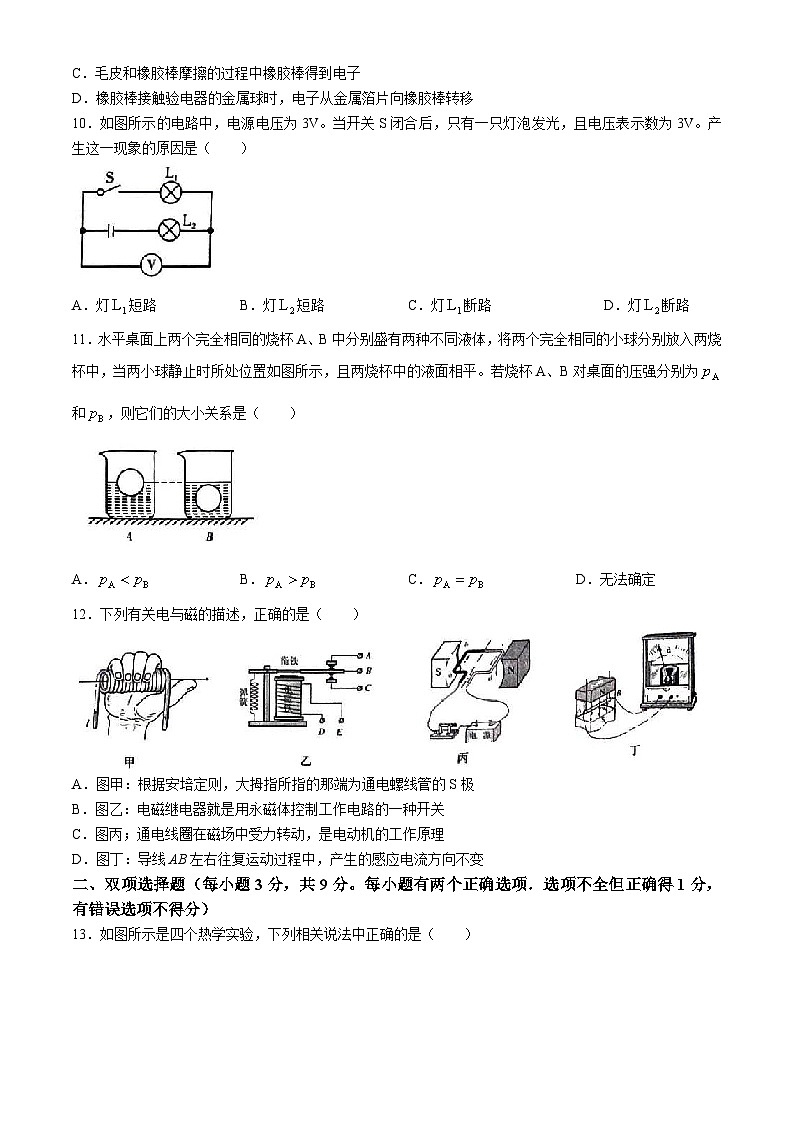 11，2024年黑龙江省佳木斯市富锦市第二中学中考二模物理试题(无答案)03