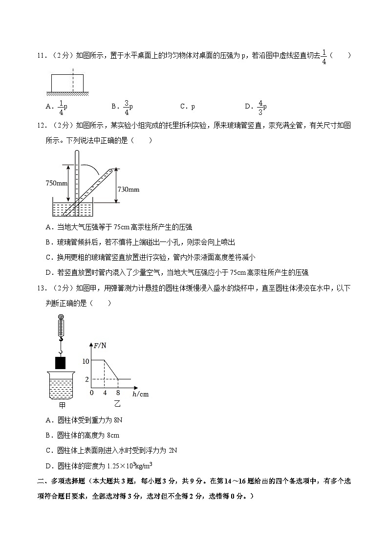15，广西南宁市青秀区2023-2024学年八年级下学期期中物理试卷第3页