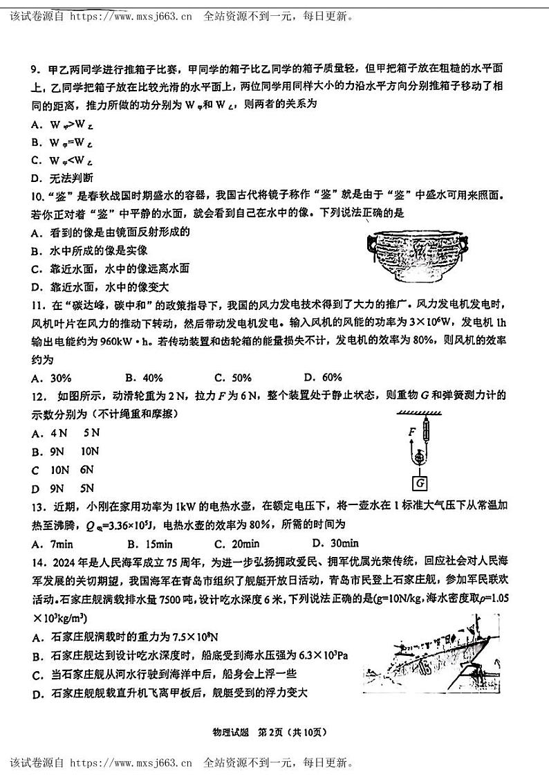 17，2024年山东省青岛市李沧区中考自主招生（二模）考试物理试题第2页