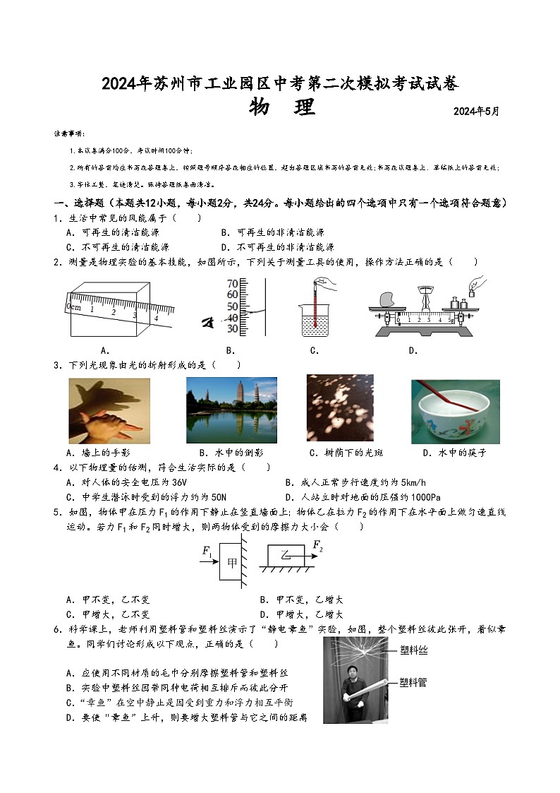2024年江苏省苏州园区中考物理第二次调研测试试题第1页