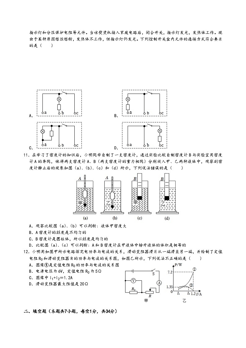2024年江苏省苏州园区中考物理第二次调研测试试题第3页