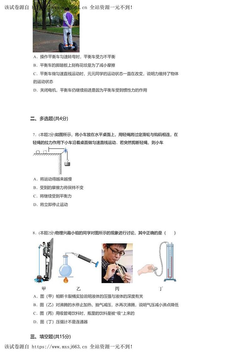 03，河南周口市商水县阳城学校2023-2024学年八年级下学期物理5月月考试卷第2页