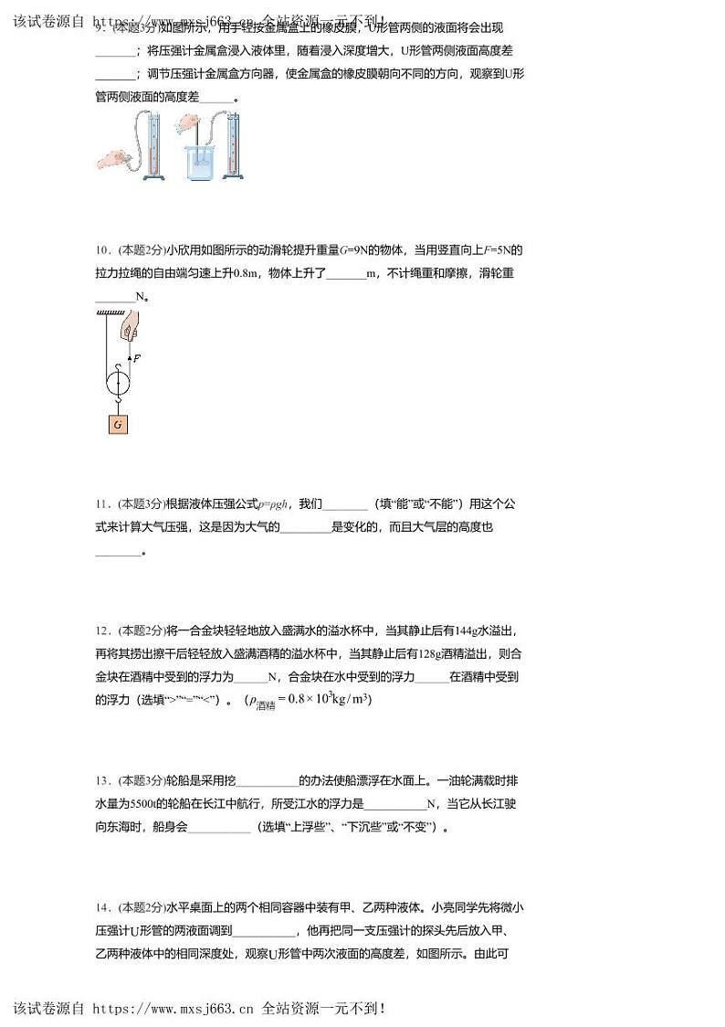 03，河南周口市商水县阳城学校2023-2024学年八年级下学期物理5月月考试卷第3页
