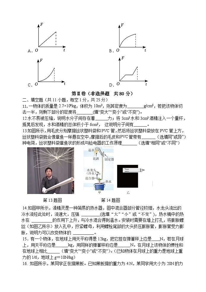 2023 ~ 2024学年度第二学期第二阶段学业质量联合测试初二物理试题第3页