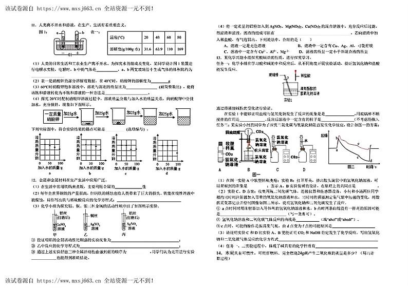 04，贵州省铜仁市沿河县校联考2024年中考一模考试物理化学试题02