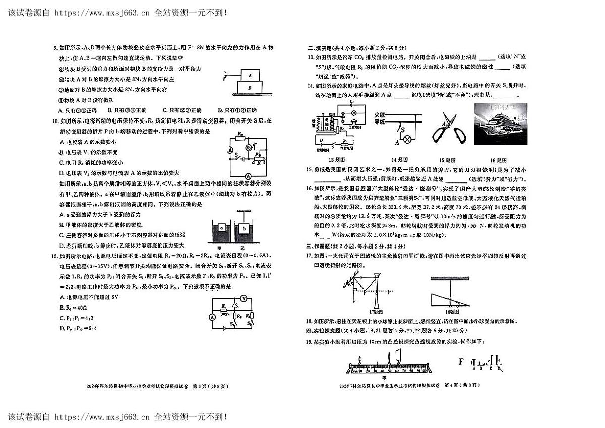 04，内蒙古通辽市科尔沁区2024年中考一模考试物理化学试题第2页