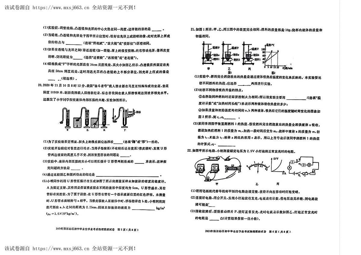 04，内蒙古通辽市科尔沁区2024年中考一模考试物理化学试题第3页