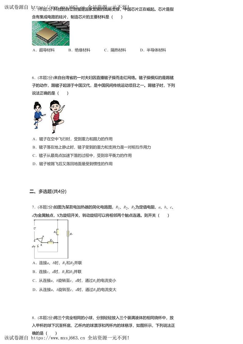 05，2024年河南周口市商水县阳城学校九年级物理中考一模试卷第2页