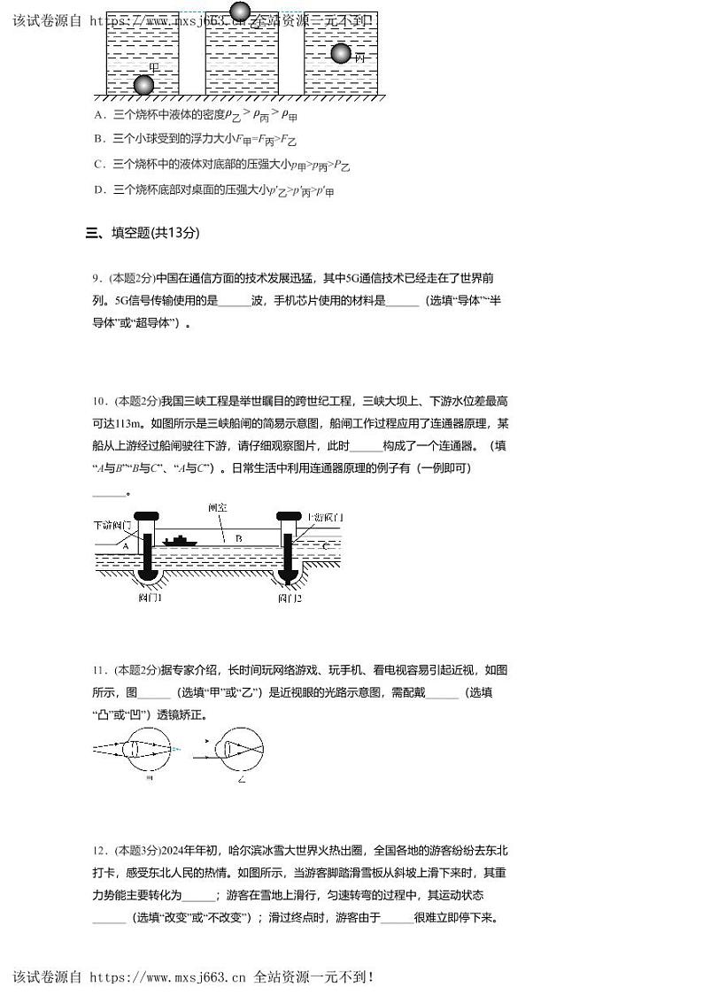 05，2024年河南周口市商水县阳城学校九年级物理中考一模试卷第3页