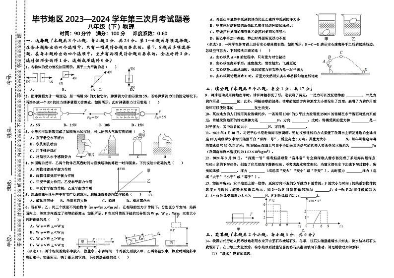 第三次月考试题第1页