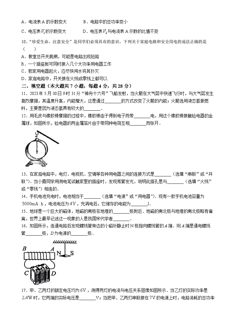 05，海南省琼海市嘉积第二中学2023-2024学年上学期九年级期末物理试题 (无答案)第3页