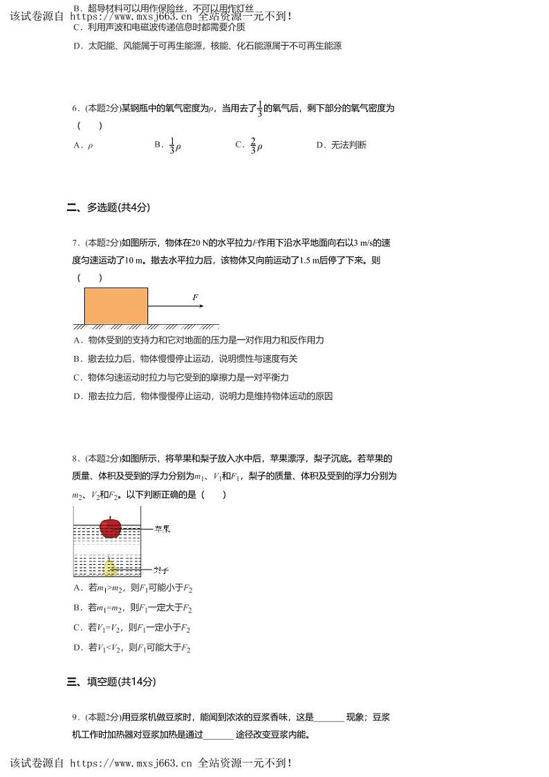 06，2024年河南周口市商水县阳城学校九年级物理中考二模试卷第2页