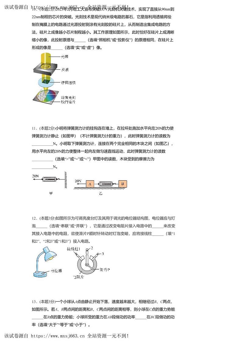 06，2024年河南周口市商水县阳城学校九年级物理中考二模试卷第3页