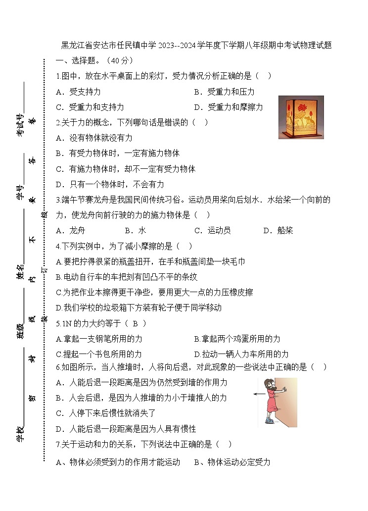 06，黑龙江省绥化市安达市任民镇中学2023-2024学年八年级下学期5月期中物理试题01