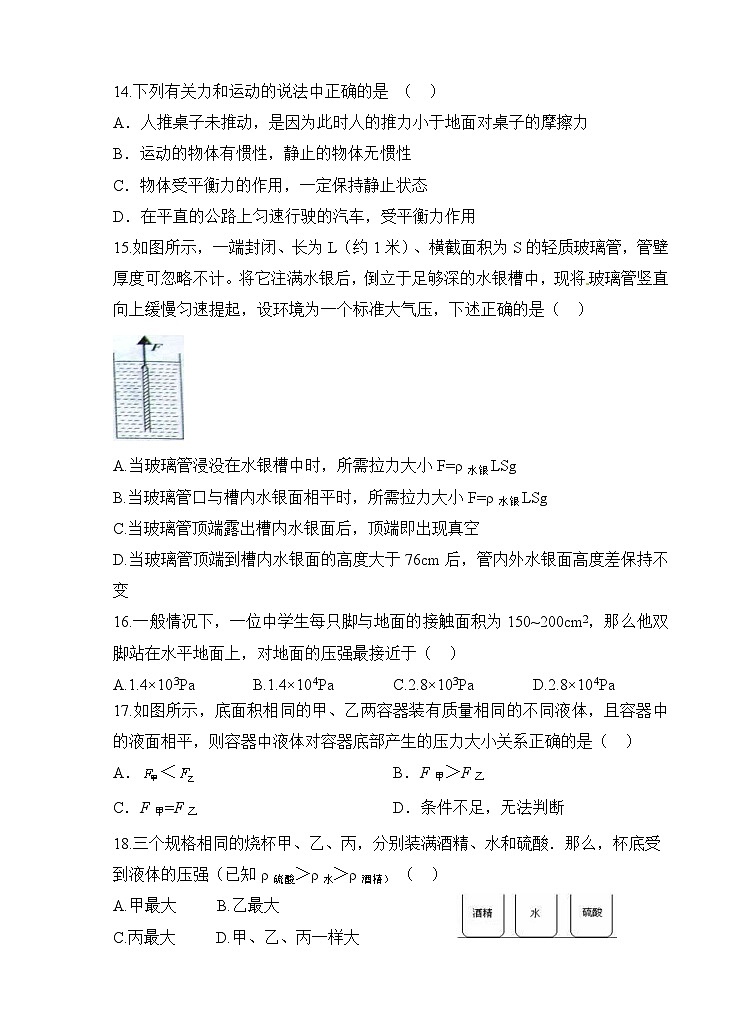 06，黑龙江省绥化市安达市任民镇中学2023-2024学年八年级下学期5月期中物理试题03