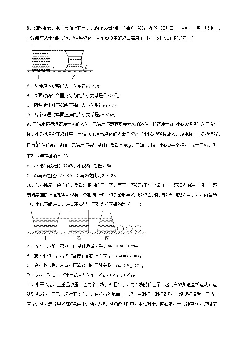 2023-2024学年苏科版八年级下学期物理5月第三次月考试卷（含答案解析）第3页